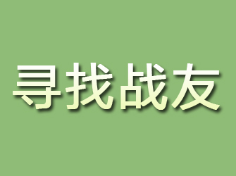 五指山寻找战友